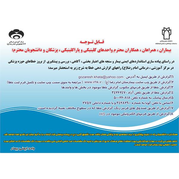 روشهای گزارش دهی خطاهای پزشکی