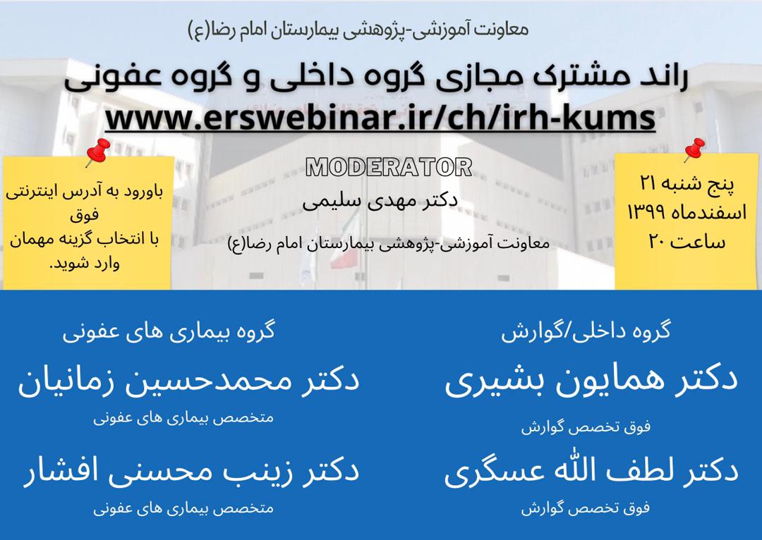 راند مشترک گروههای آموزشی