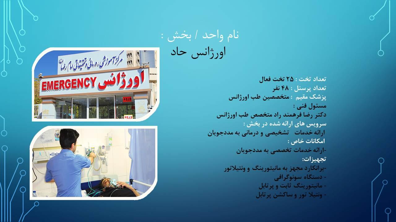 اورژانس حاد