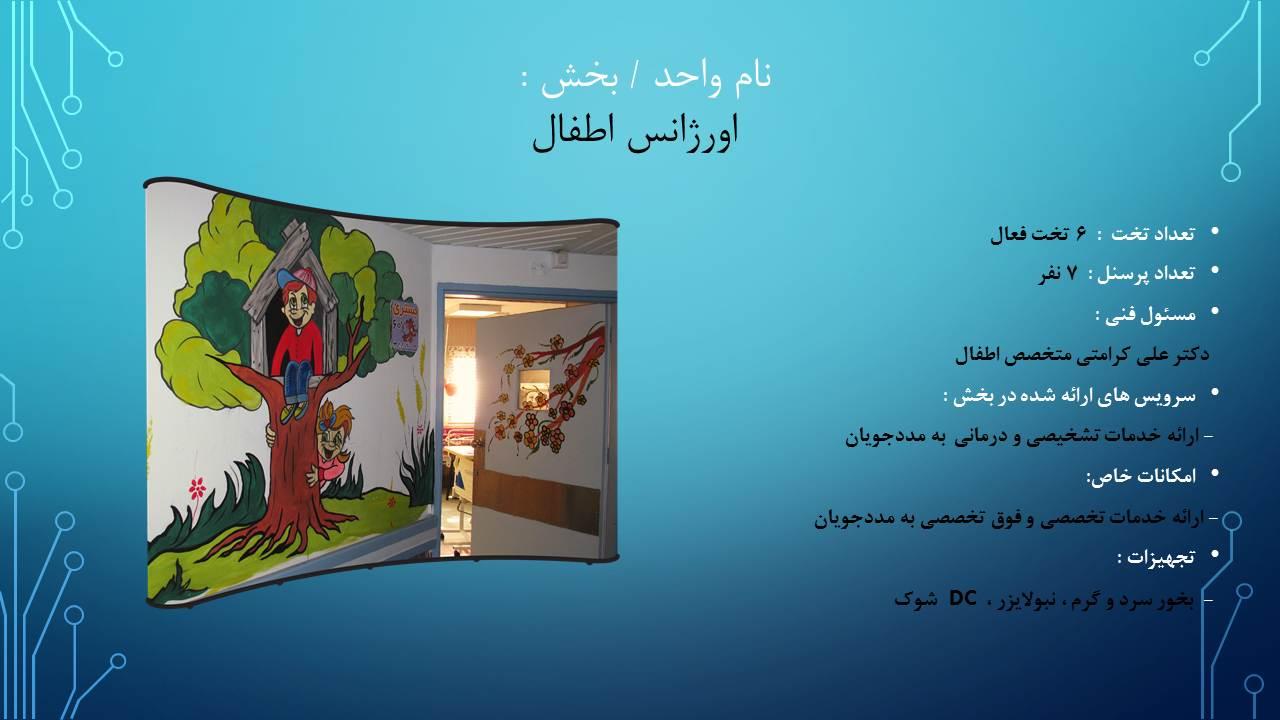 اورژانس اطفال