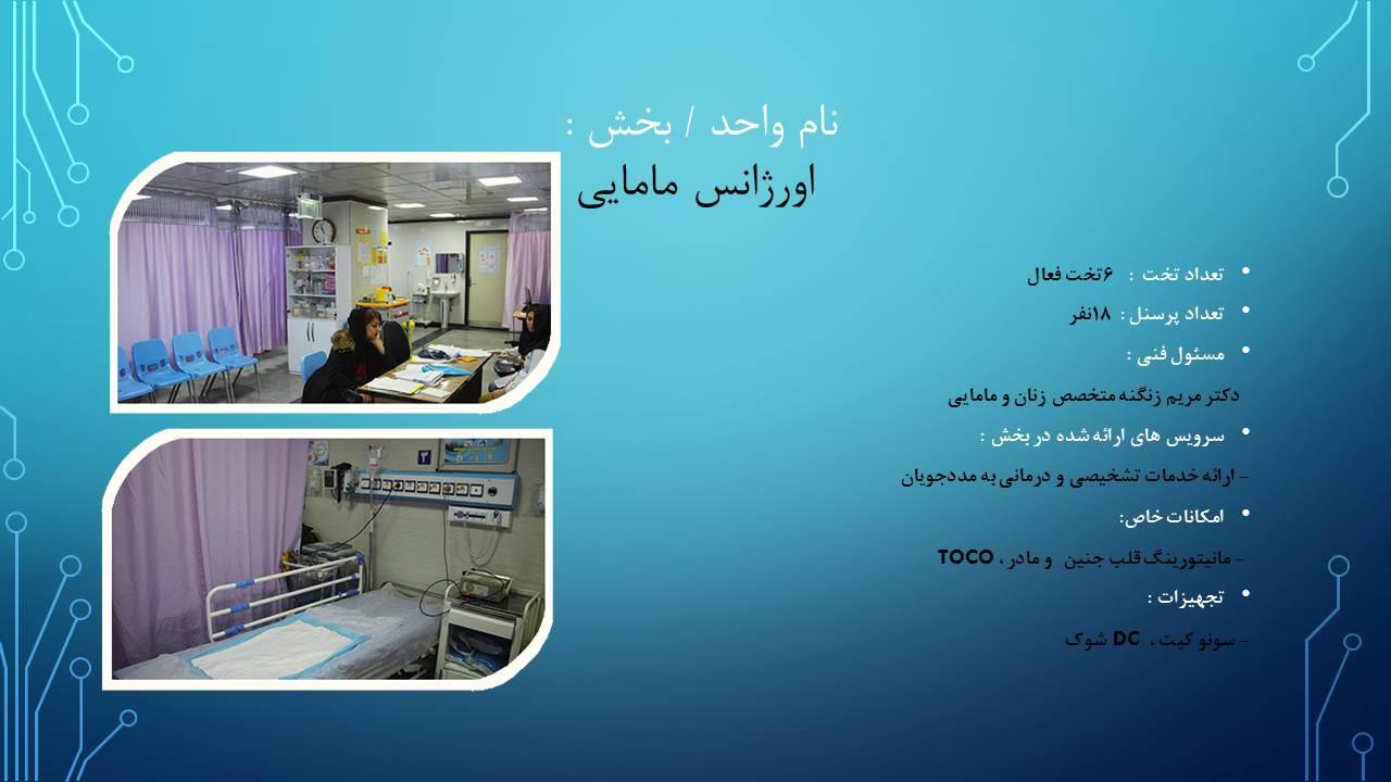 اورژانس مامایی