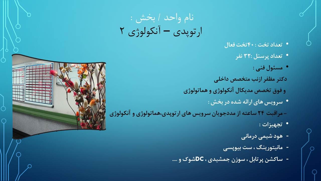 بخش بستری 10