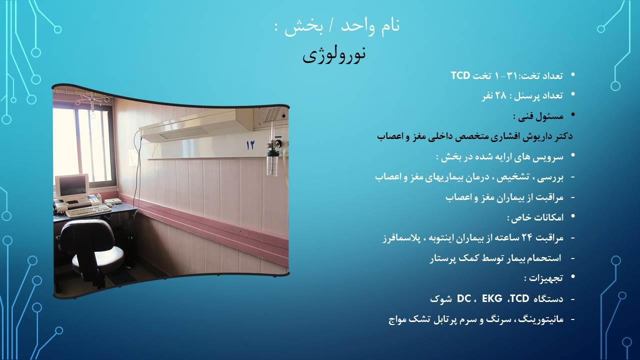 بخش بستری 11