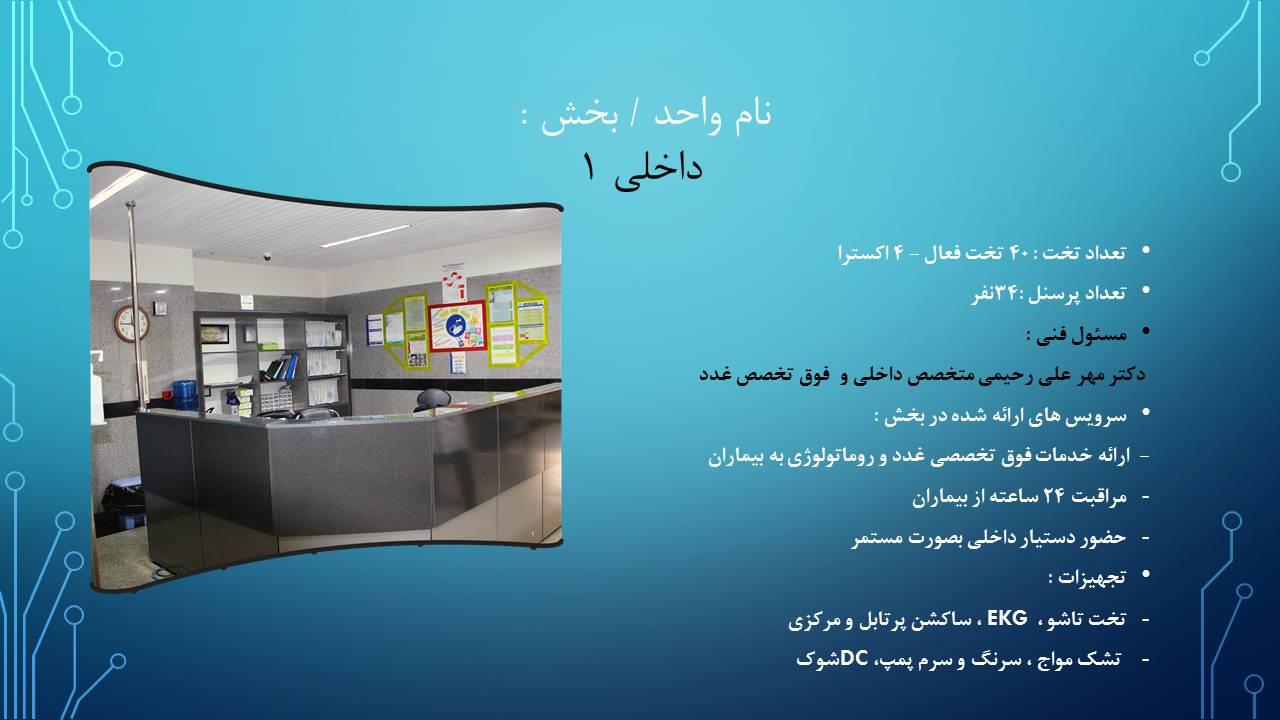 بخش بستری 12