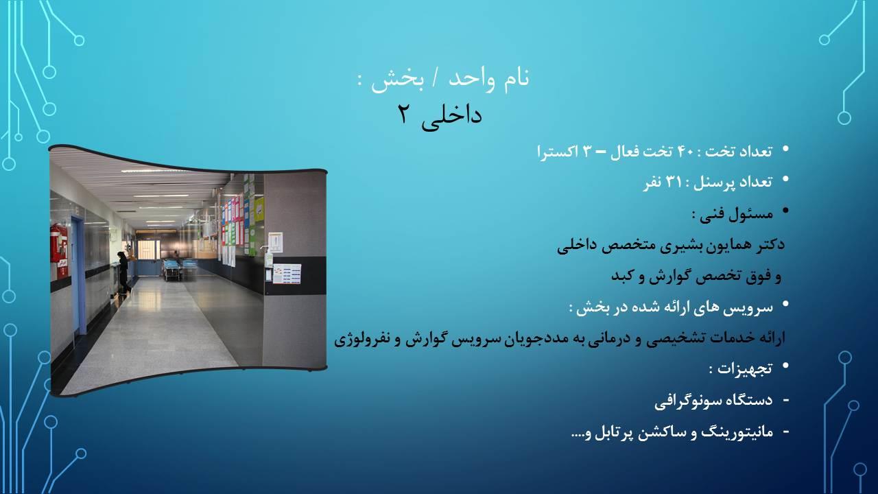 بخش بستری 13