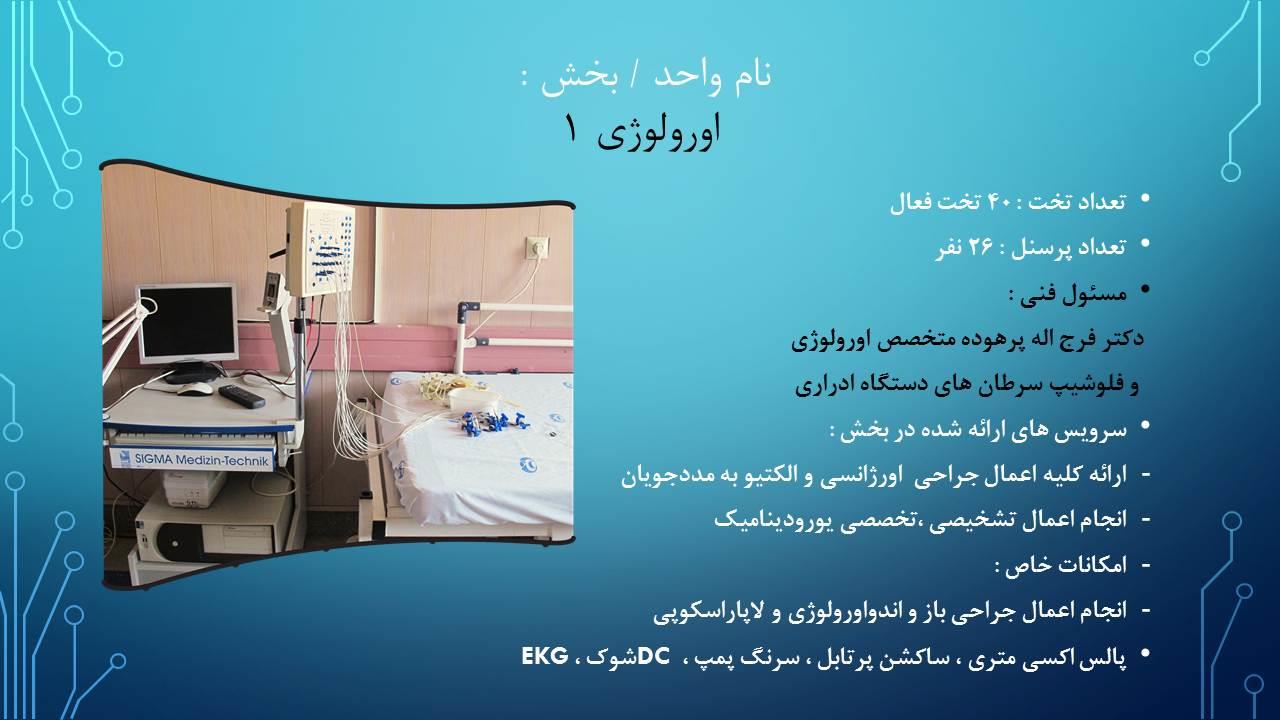 بخش بستری 14