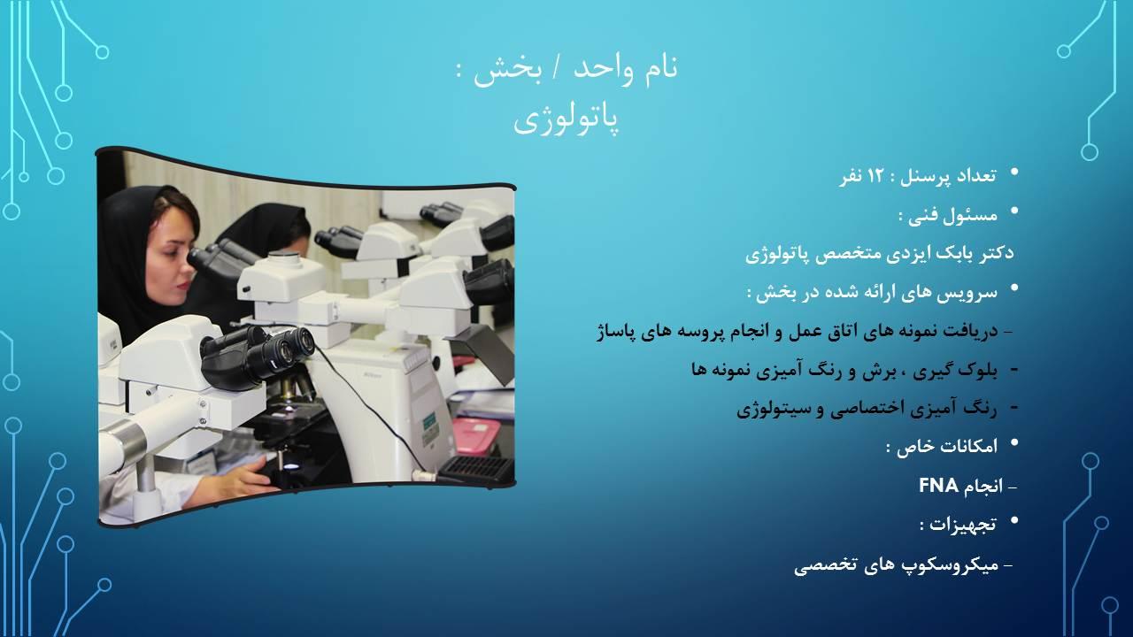 پاراکلینیک 4