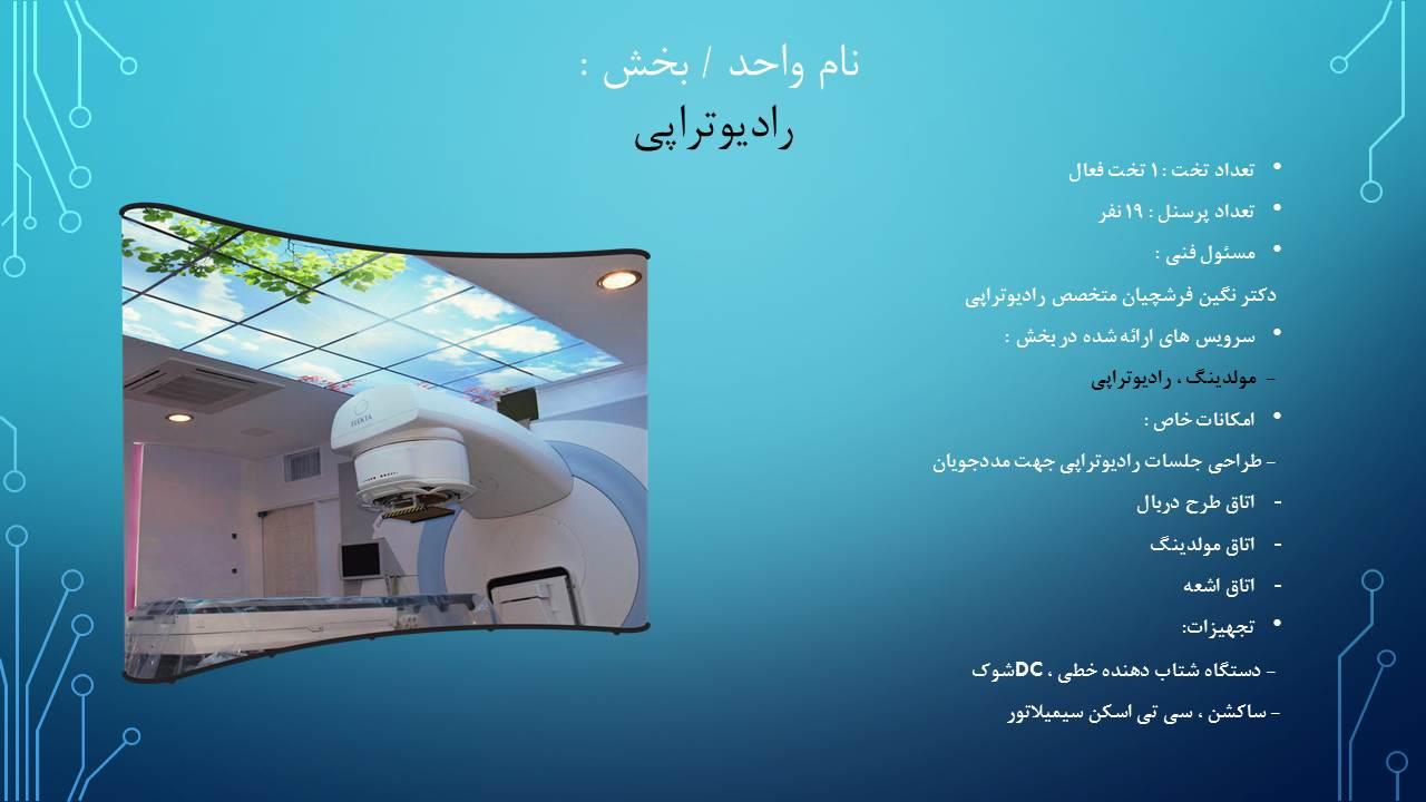 پاراکلینیک 5