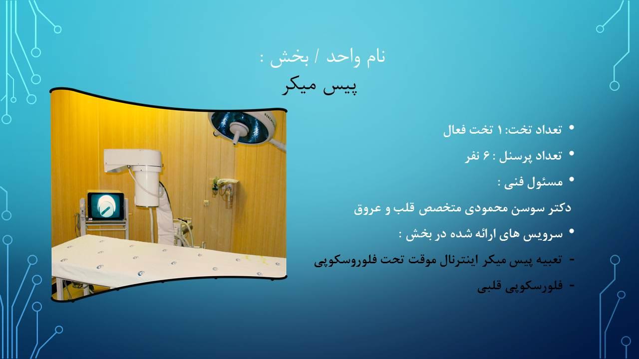 پاراکلینیک 9