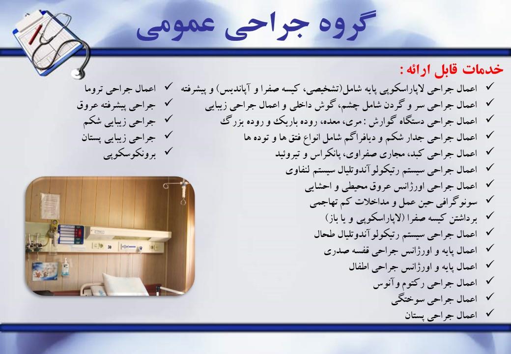 جراحی عمومی