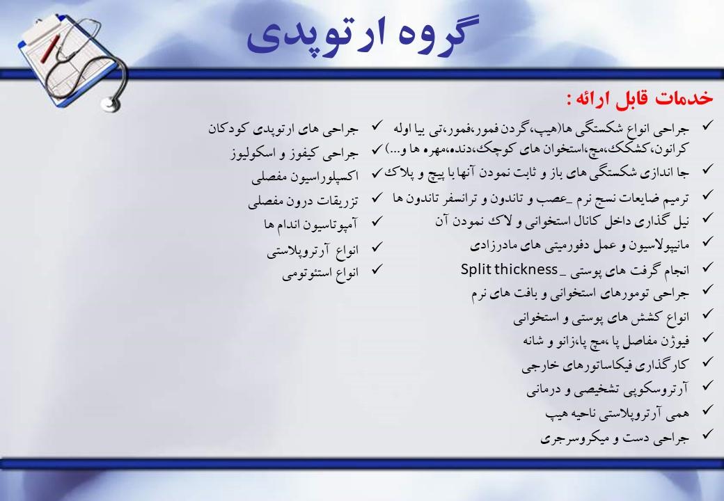 ارتوپدی