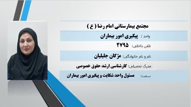 مژگان جلیلیان