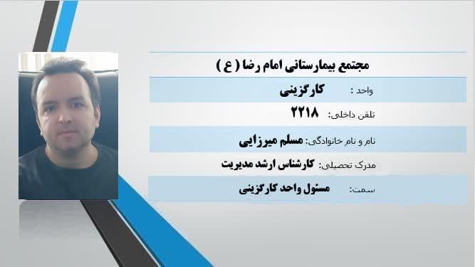 مسلم میرزایی