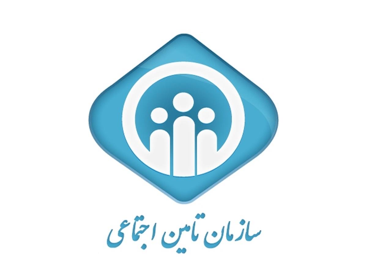 تامین اجتماعی