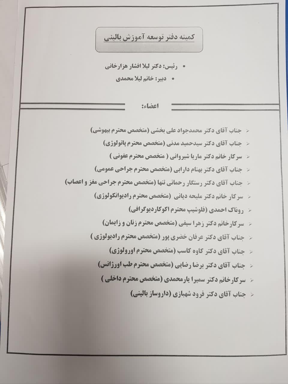 اعضای کمیته توسعه آموزش پزشکی