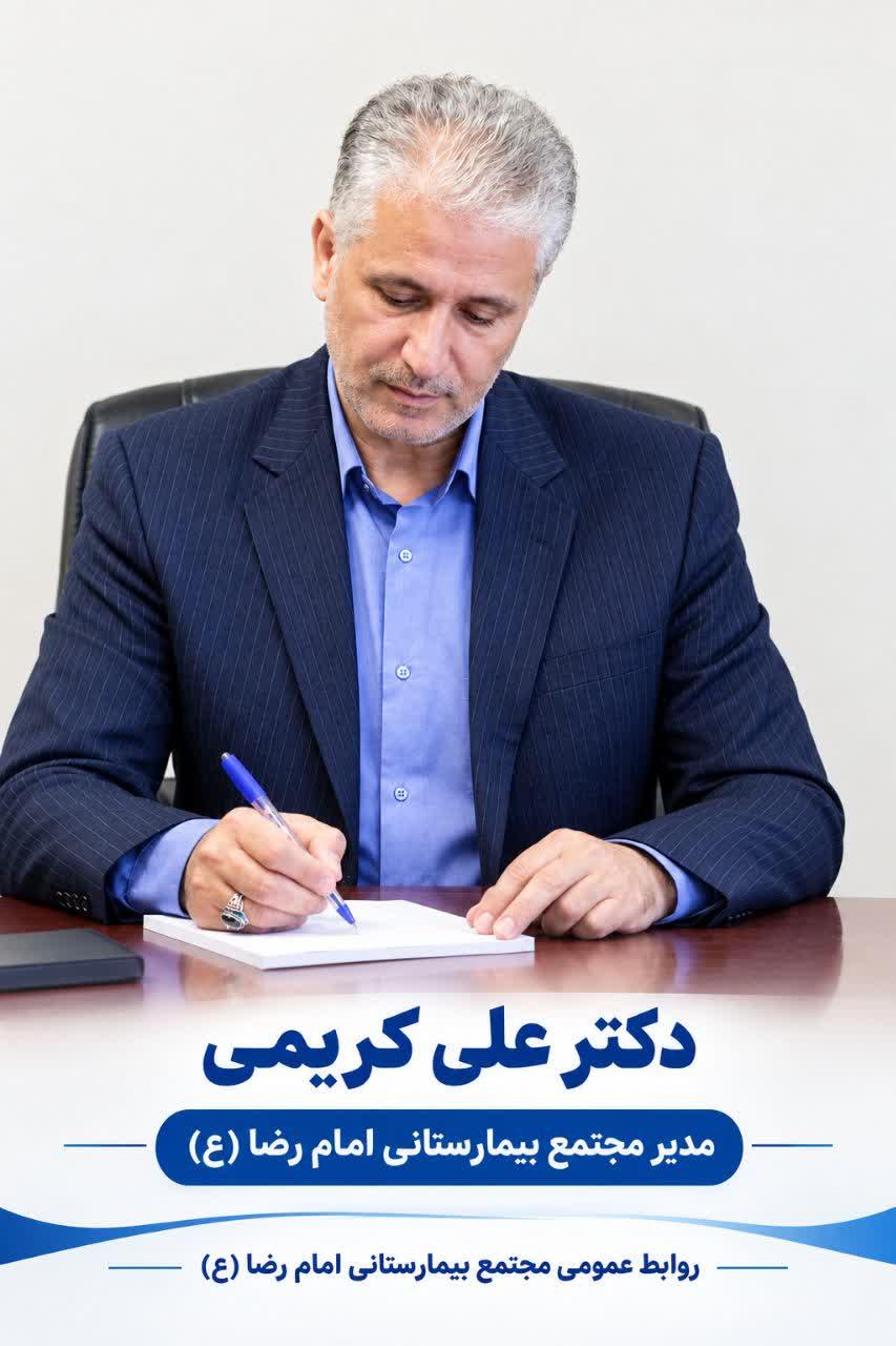 دکتر کریمی